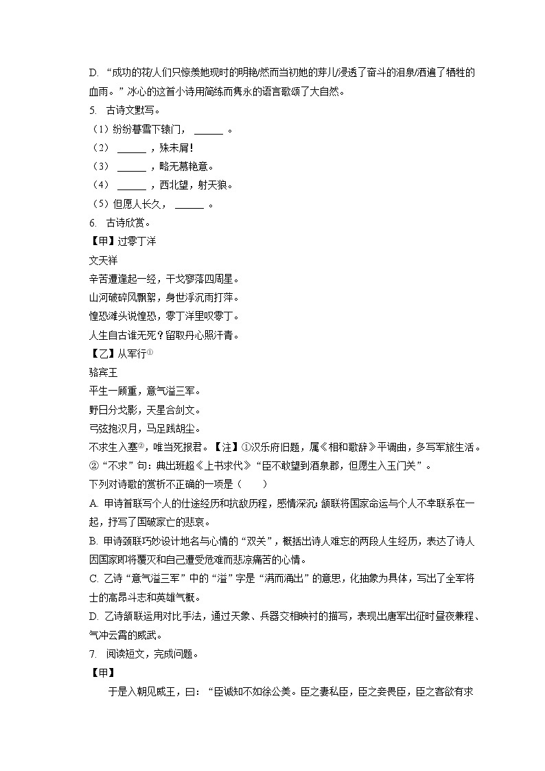 2023年辽宁省沈阳市大东区中考语文零模试卷(含答案解析)02