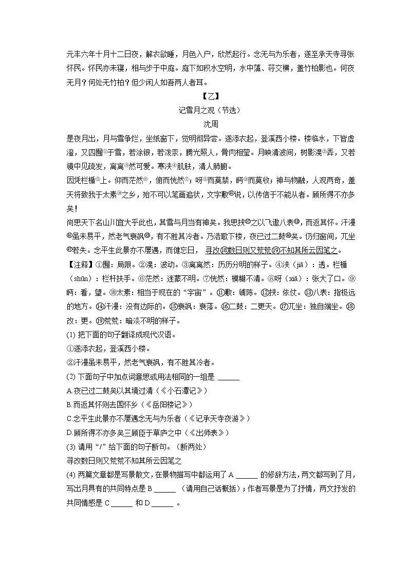 2023年辽宁省沈阳市大东区中考语文一模试卷（含答案解析）03