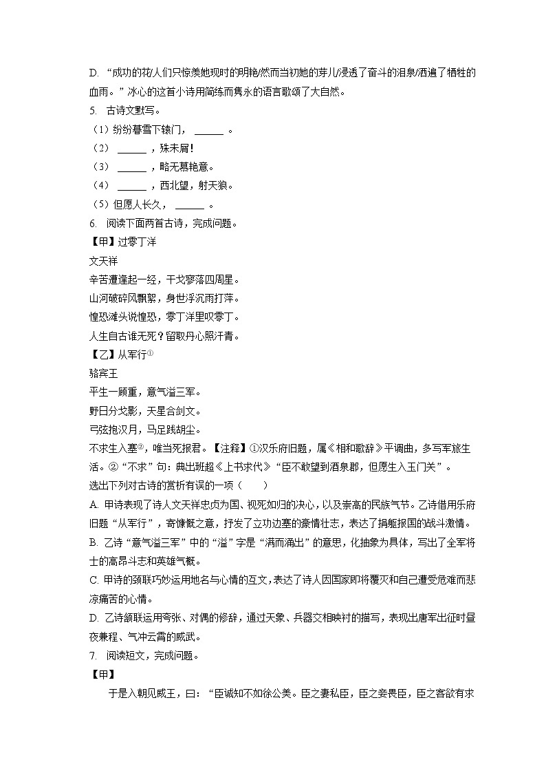 2023年辽宁省沈阳市私立联考中考语文零模试卷（含答案解析）02