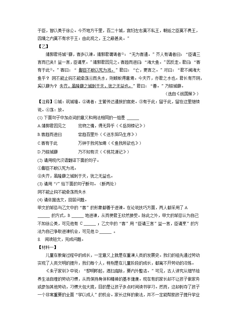 2023年辽宁省沈阳市私立联考中考语文零模试卷（含答案解析）03
