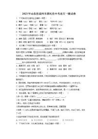2023年山东省滨州市惠民县中考语文一模试卷(含答案解析)