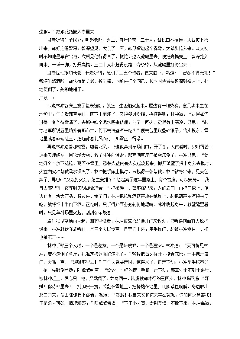 2023年山东省德州市宁津县田庄中学中考语文一模试卷(含答案解析)02