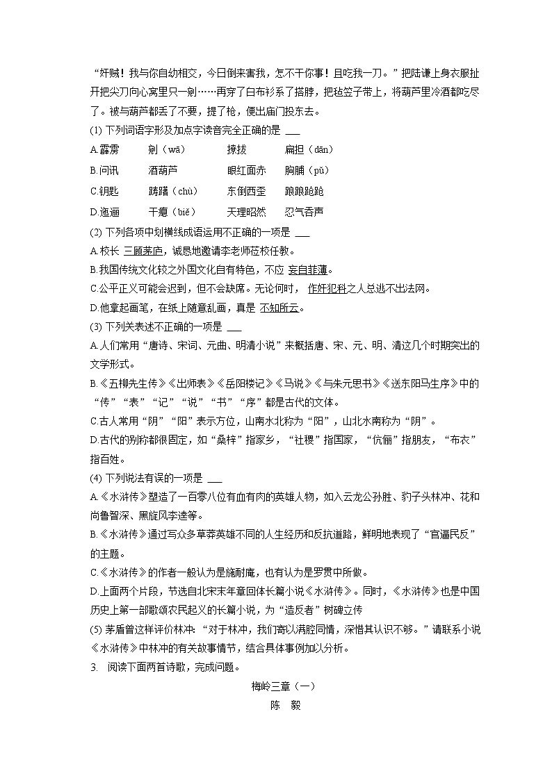 2023年山东省德州市宁津县田庄中学中考语文一模试卷(含答案解析)03