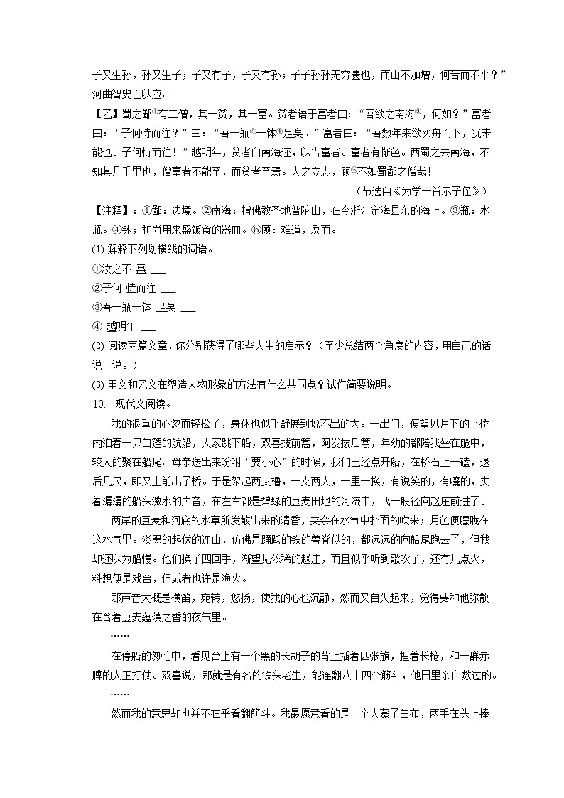 2023年山东省东营市胜利十三中等3校中考语文一模试卷(含答案解析)03