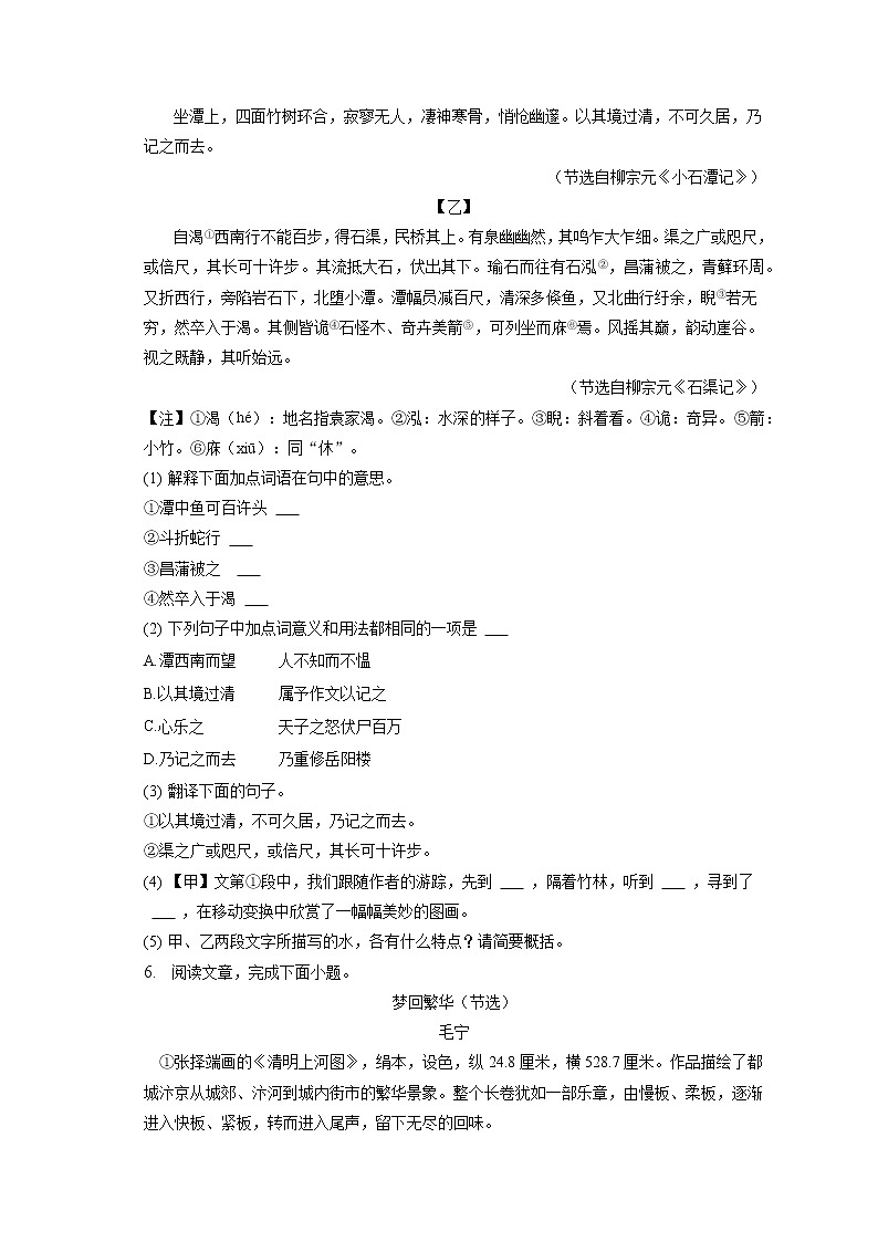 2023年山东省菏泽市郓城县中考语文一模试卷(含答案解析)02