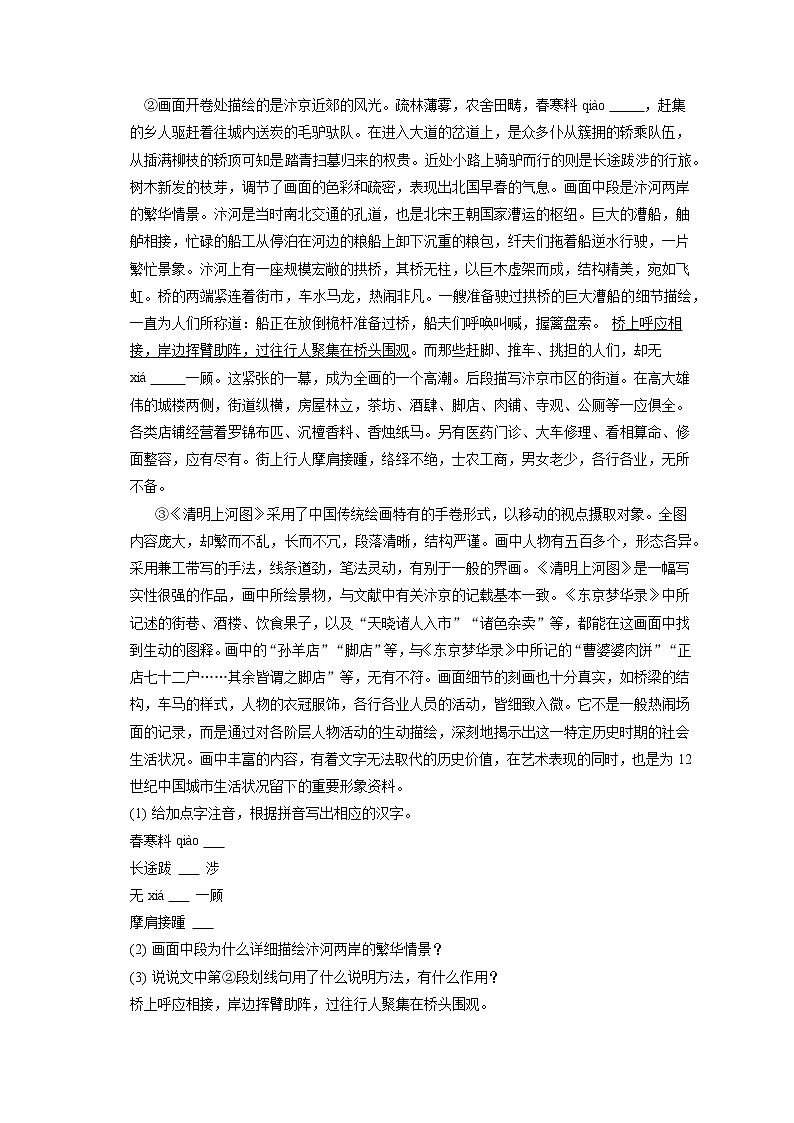 2023年山东省菏泽市郓城县中考语文一模试卷(含答案解析)03