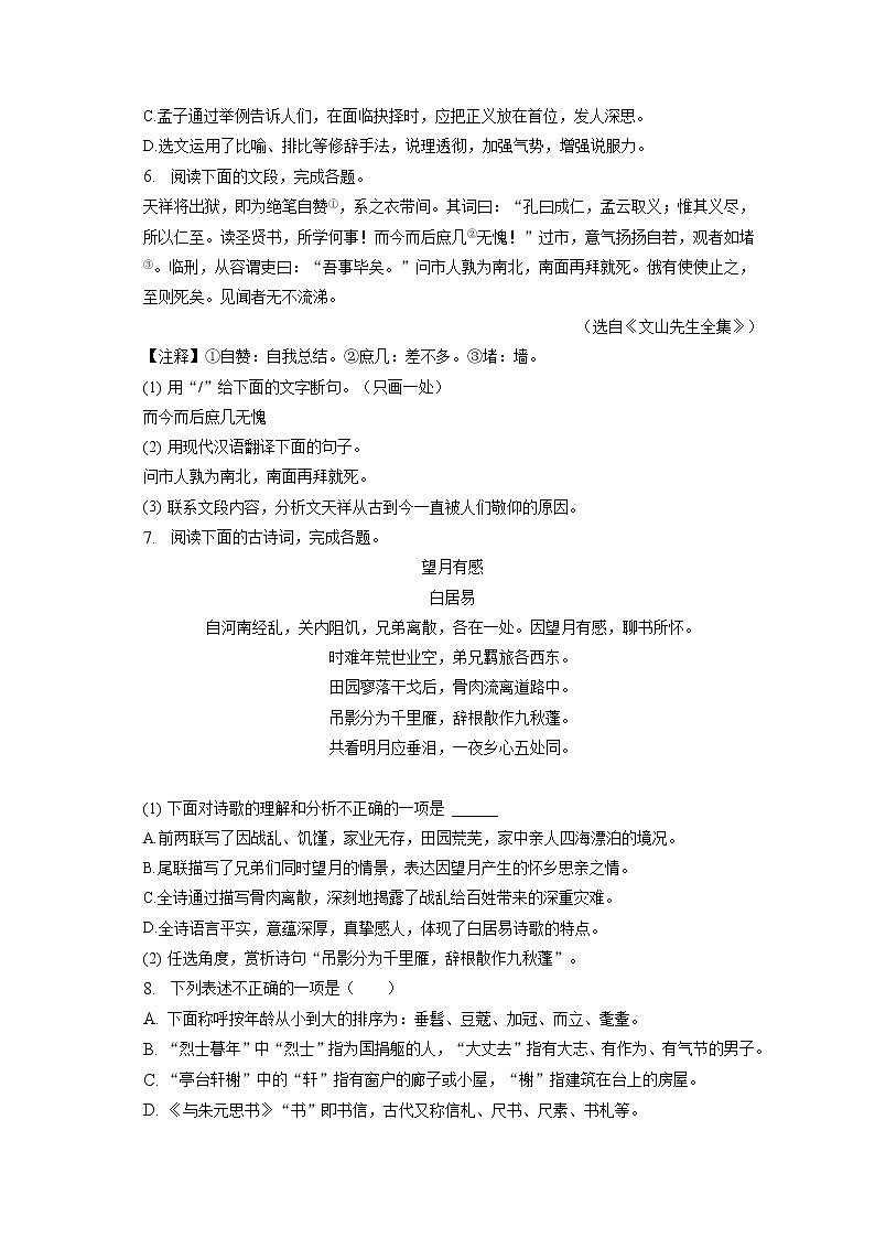 2023年山东省济南市平阴县中考语文一模试卷(含答案解析)03