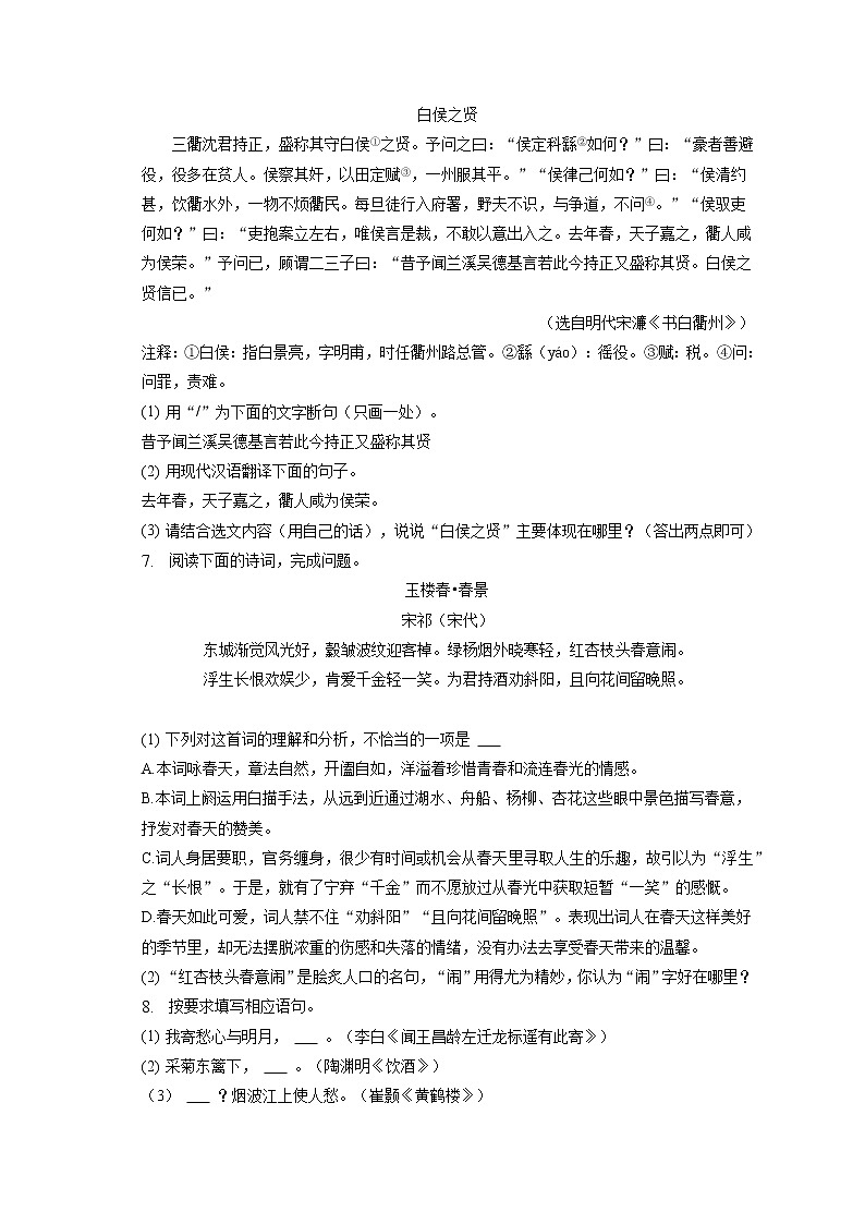 2023年山东省济南市市中区中考语文一模试卷(含答案解析)03