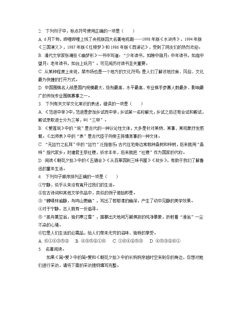 2023年山东省日照市东港区新营中学中考语文一模试卷(含答案解析)02