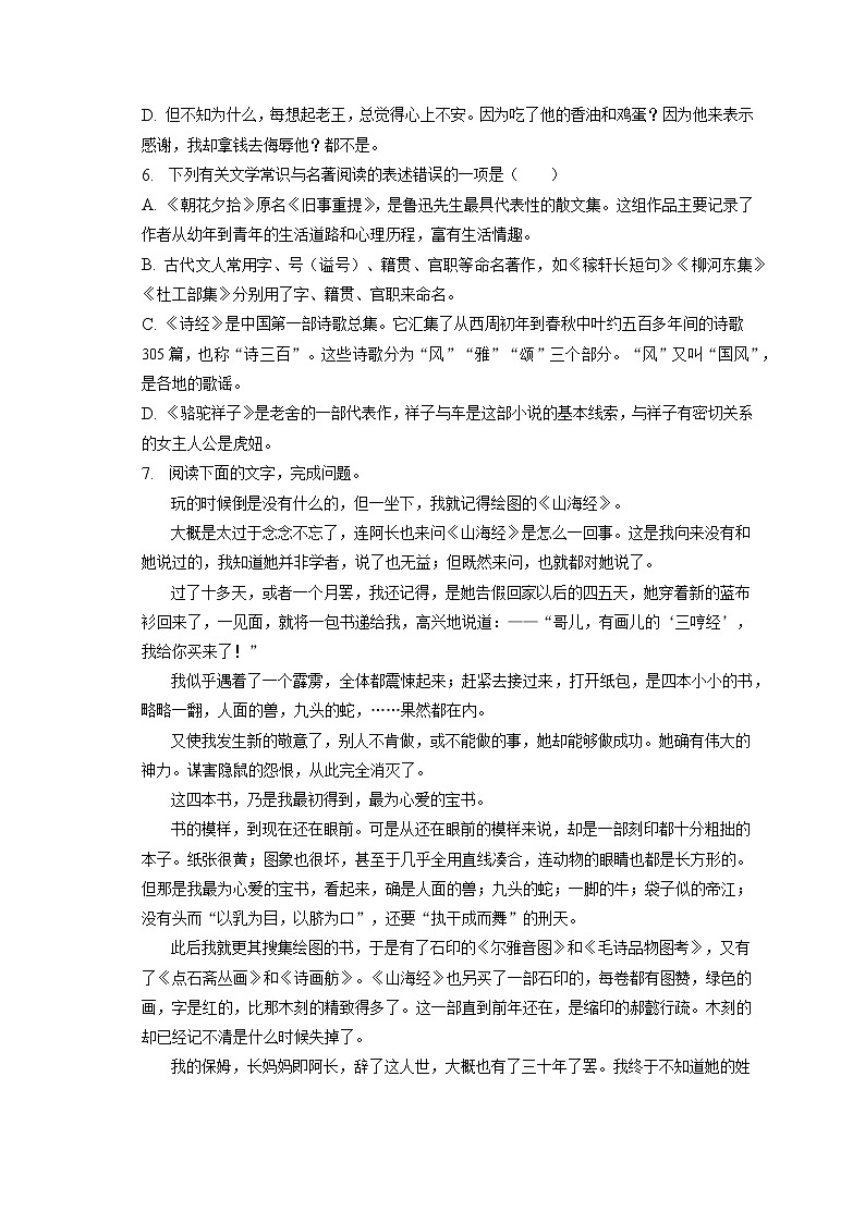 2023年山东省泰安市东平县中考语文一模试卷(含答案解析)02