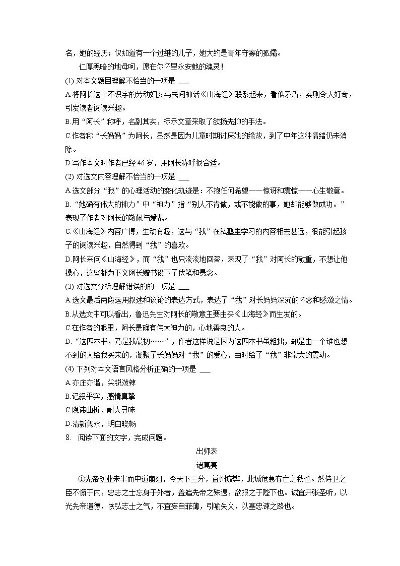 2023年山东省泰安市东平县中考语文一模试卷(含答案解析)03