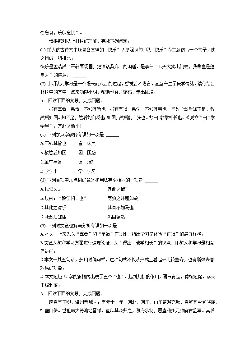 2023年山东省济南市章丘区中考语文一模试卷(含答案解析)02