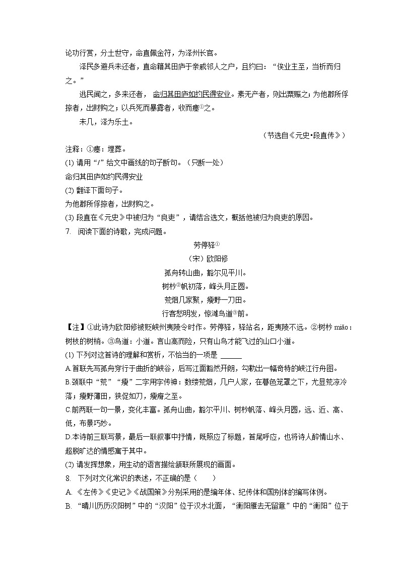 2023年山东省济南市章丘区中考语文一模试卷(含答案解析)03