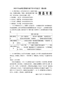2023年山西省晋城市高平市中考语文一模试卷（含答案解析）