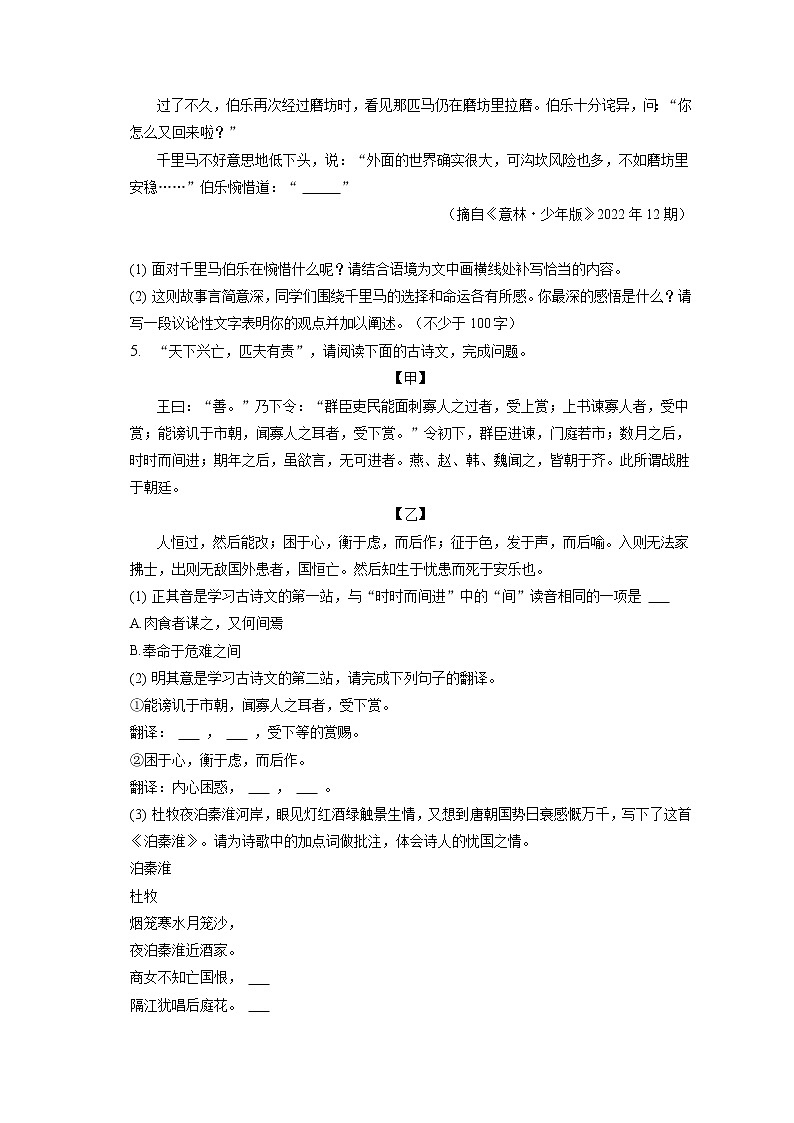 2023年山西省晋城市高平市中考语文一模试卷（含答案解析）03