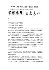 2023年山西省晋中市太谷县中考语文一模试卷（含答案解析）