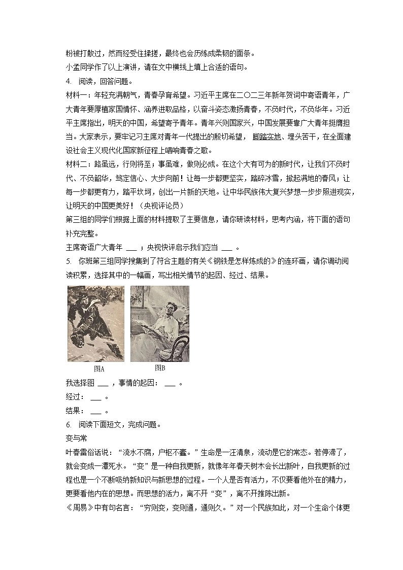 2023年山西省晋中市太谷县中考语文一模试卷（含答案解析）02