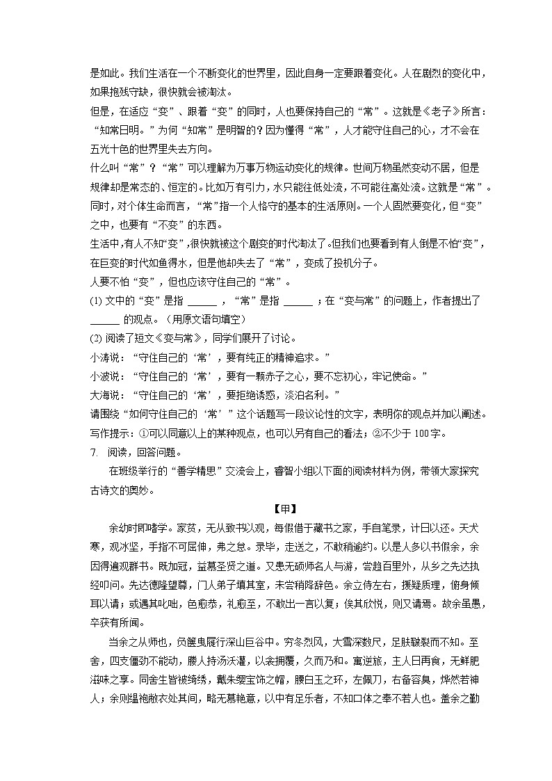 2023年山西省晋中市太谷县中考语文一模试卷（含答案解析）03