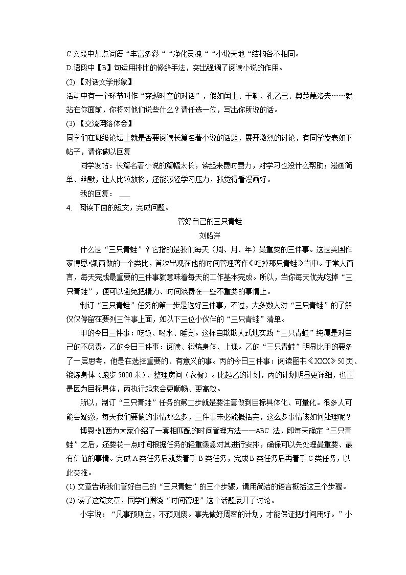 2023年山西省晋中市昔阳县中考语文一模试卷（含答案解析）02