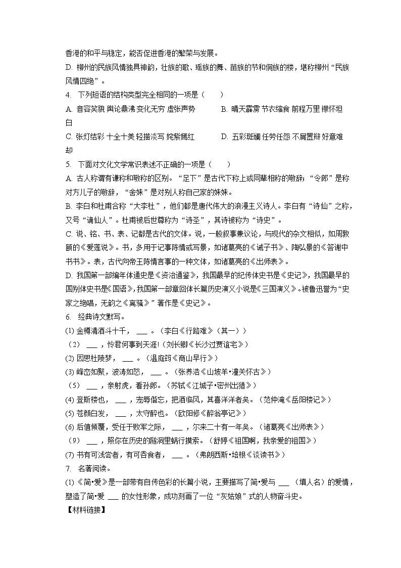 2023年山东省枣庄市滕州市中考语文一模试卷(含答案解析)02