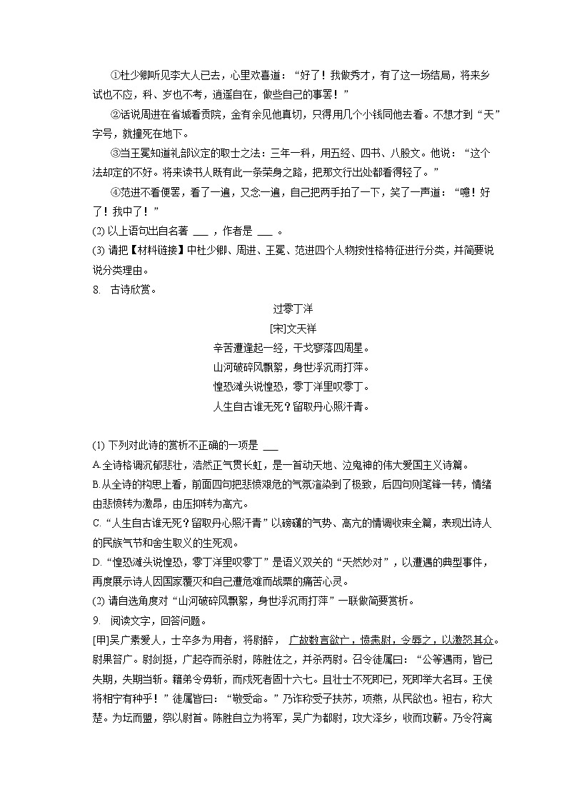 2023年山东省枣庄市滕州市中考语文一模试卷(含答案解析)03