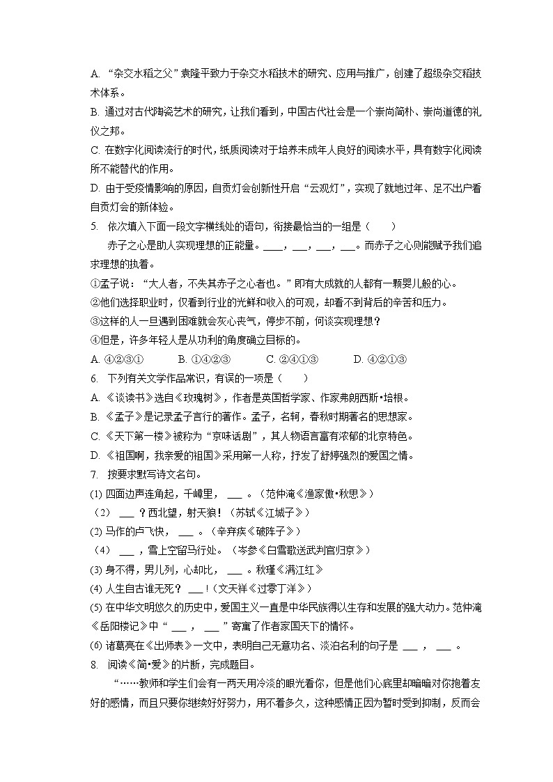 2023年山东省枣庄市薛城区五校中考语文模拟试卷(含答案解析)02