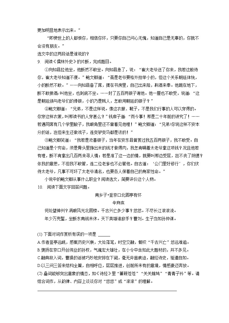 2023年山东省枣庄市薛城区五校中考语文模拟试卷(含答案解析)03