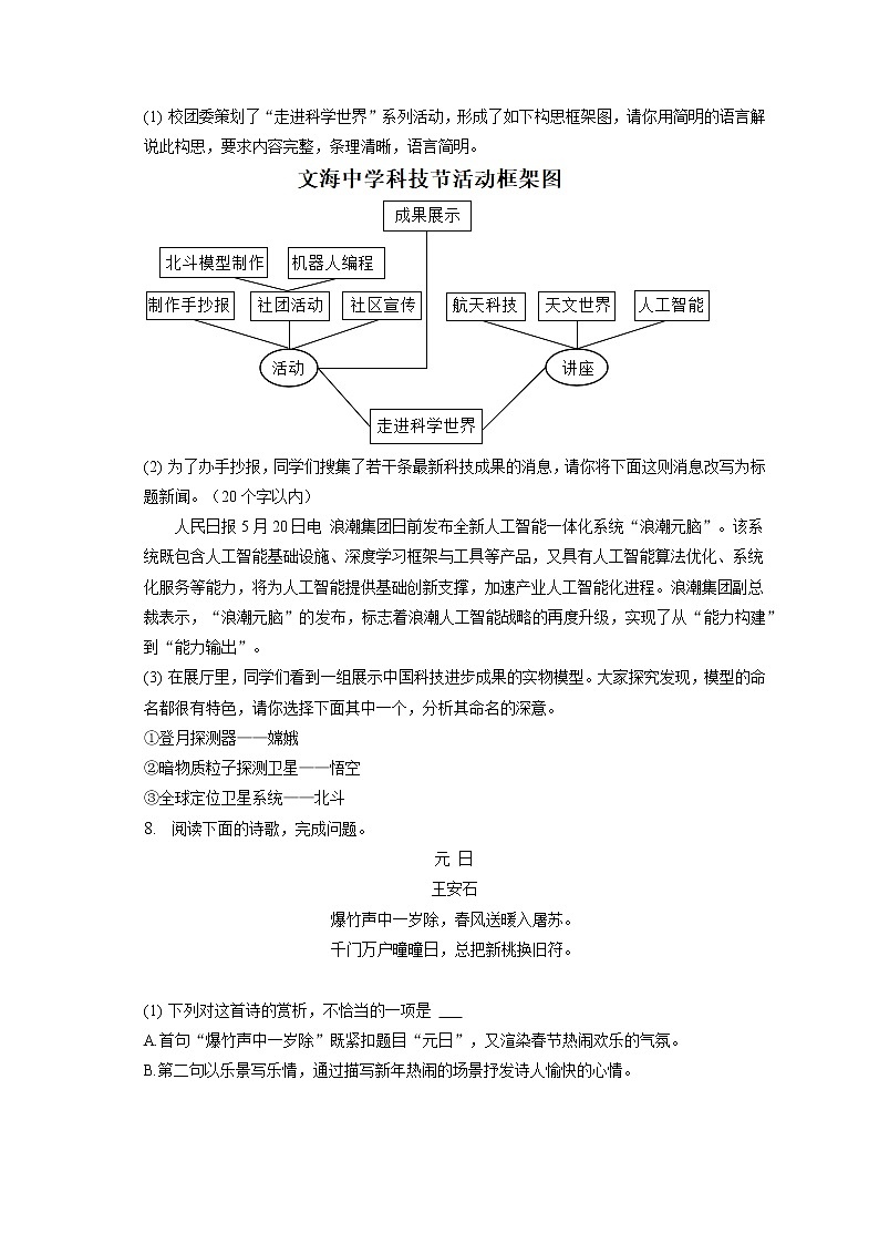 2023年山东省枣庄市滕州市中考语文一调试卷(含答案解析)03