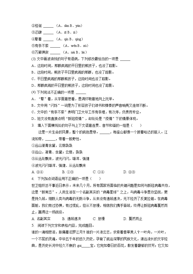 2023年山西大学附中中考语文一模试卷（含答案解析）02