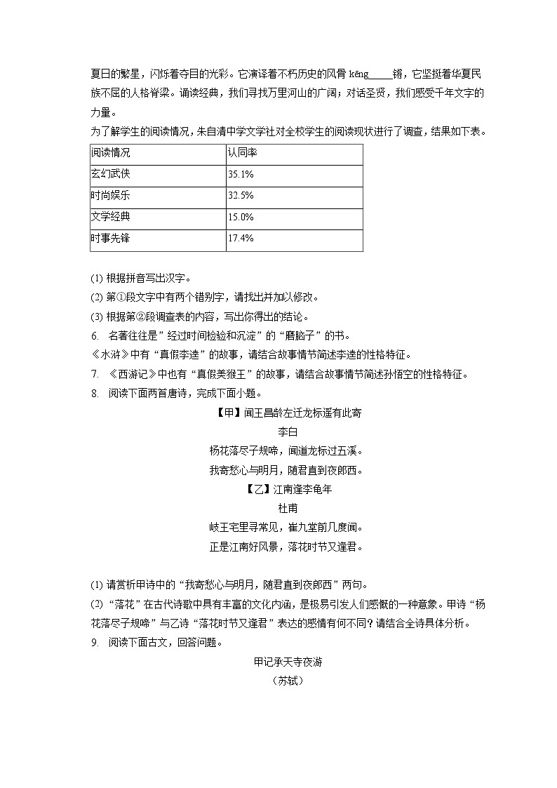 2023年山西大学附中中考语文一模试卷（含答案解析）03