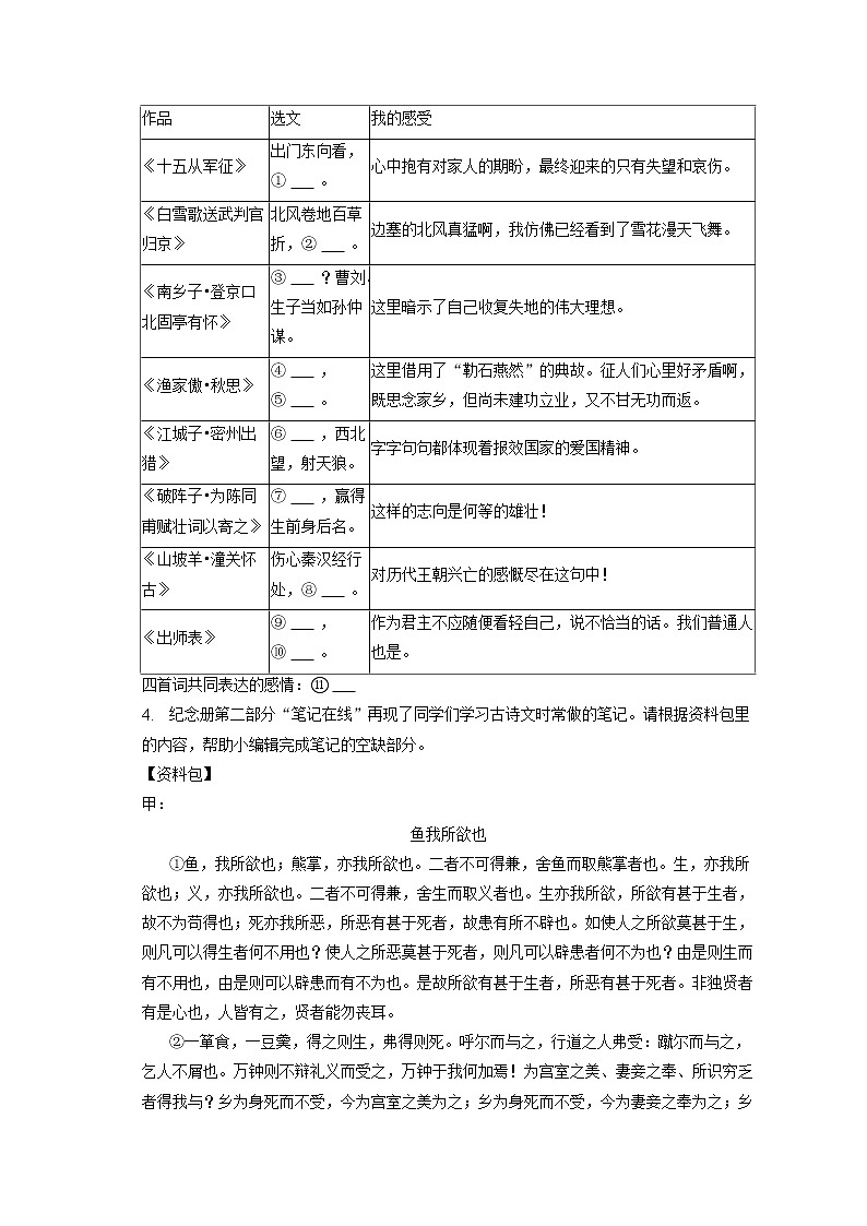 2023年山西省晋中市榆次区中考语文一模试卷（含答案解析）02