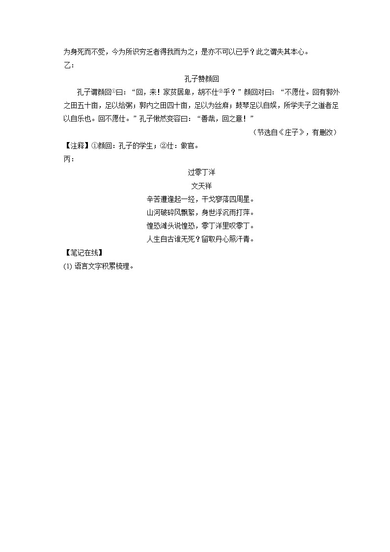 2023年山西省晋中市榆次区中考语文一模试卷（含答案解析）03