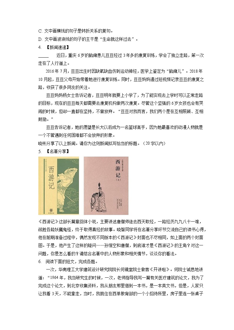 2023年山西省临汾市部分学校中考语文一模试卷（含答案解析）02