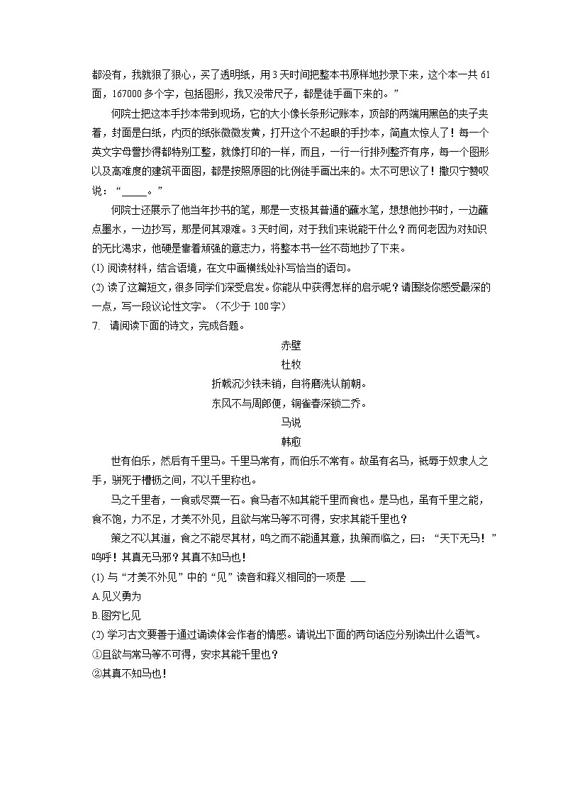 2023年山西省临汾市部分学校中考语文一模试卷（含答案解析）03