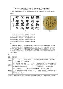 2023年山西省临汾市翼城县中考语文一模试卷（含答案解析）