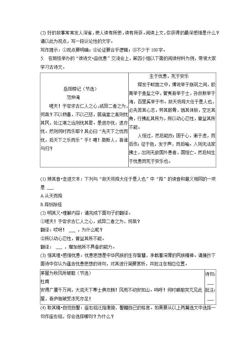 2023年山西省临汾市翼城县中考语文一模试卷（含答案解析）03