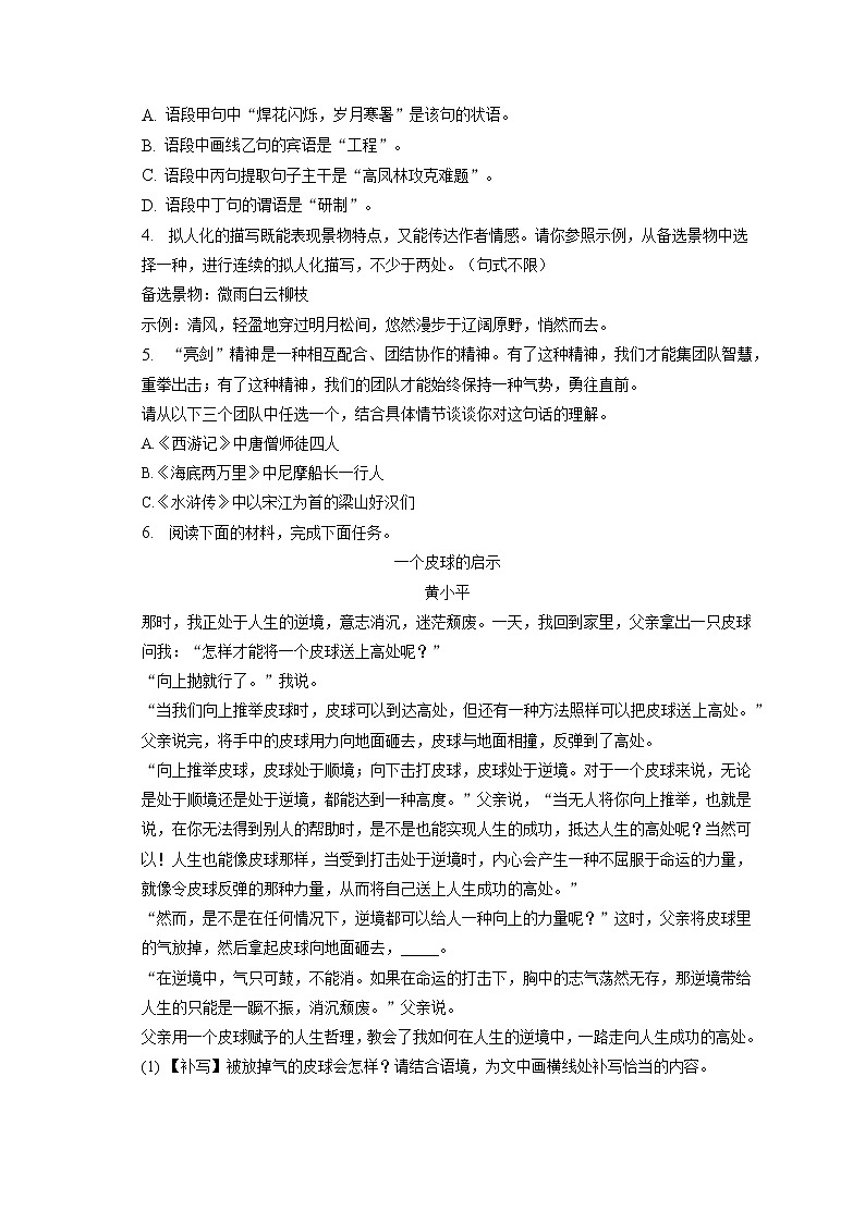 2023年山西省吕梁市交城县中考语文一模试卷（含答案解析）02