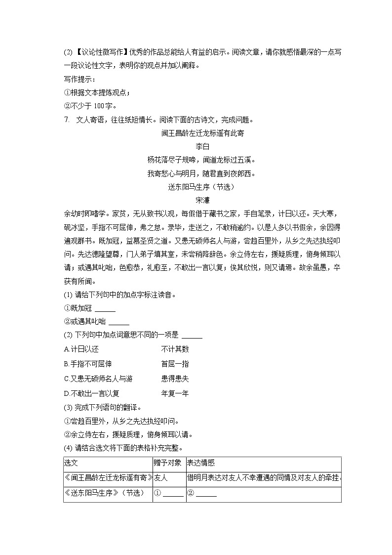 2023年山西省吕梁市交城县中考语文一模试卷（含答案解析）03