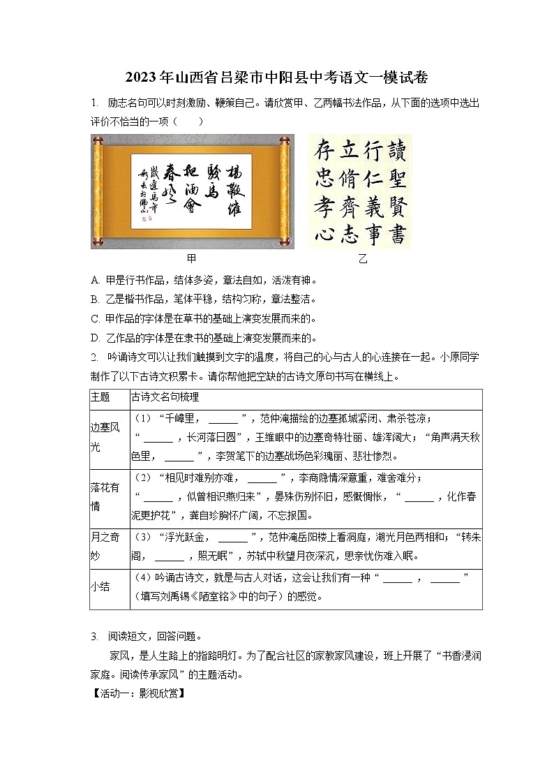 2023年山西省吕梁市中阳县中考语文一模试卷（含答案解析）01