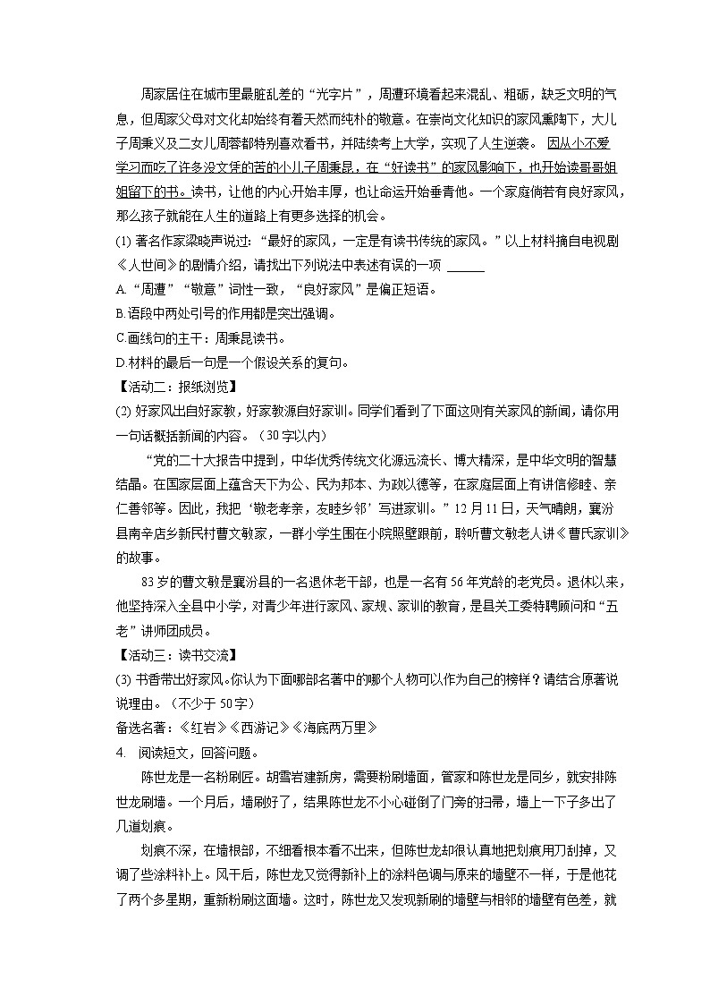 2023年山西省吕梁市中阳县中考语文一模试卷（含答案解析）02