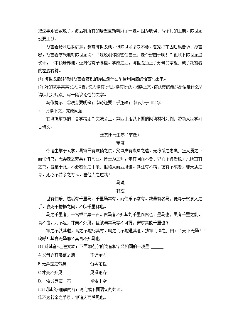 2023年山西省吕梁市中阳县中考语文一模试卷（含答案解析）03