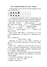 2023年山西省忻州市静乐县中考语文一模试卷（含答案解析）