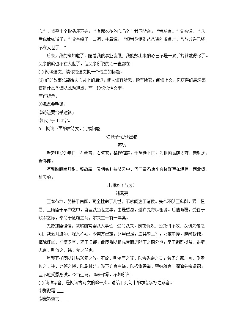 2023年山西省忻州市静乐县中考语文一模试卷（含答案解析）03