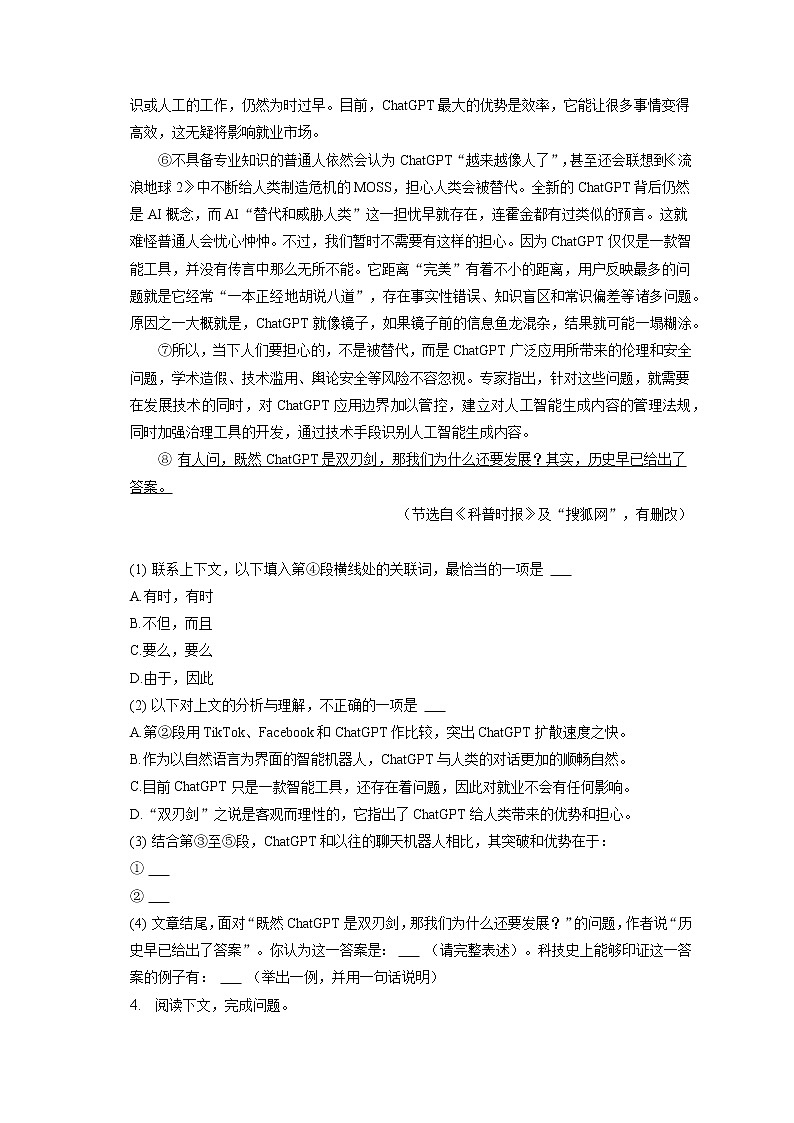 2023年上海市黄浦区中考语文二模试卷（含答案解析）03