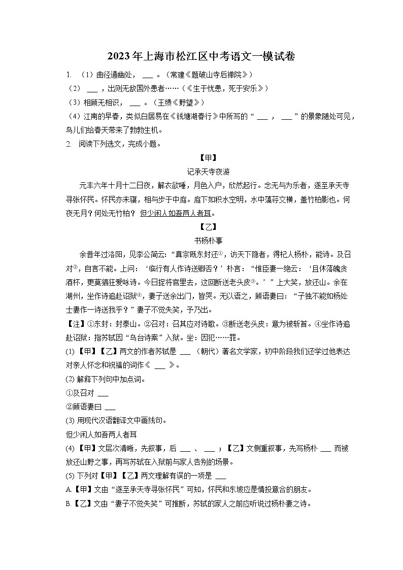 2023年上海市松江区中考语文一模试卷（含答案解析）01