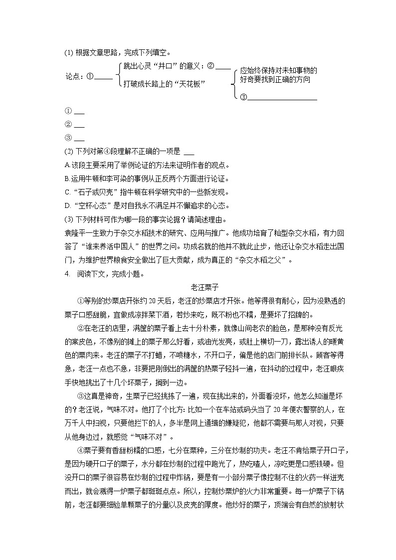 2023年上海市松江区中考语文一模试卷（含答案解析）03