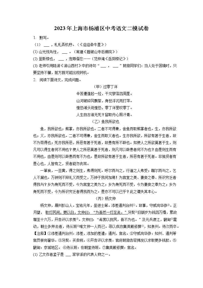 2023年上海市杨浦区中考语文二模试卷（含答案解析）01