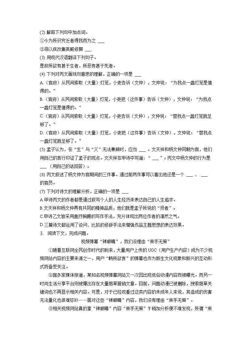 2023年上海市杨浦区中考语文二模试卷（含答案解析）02