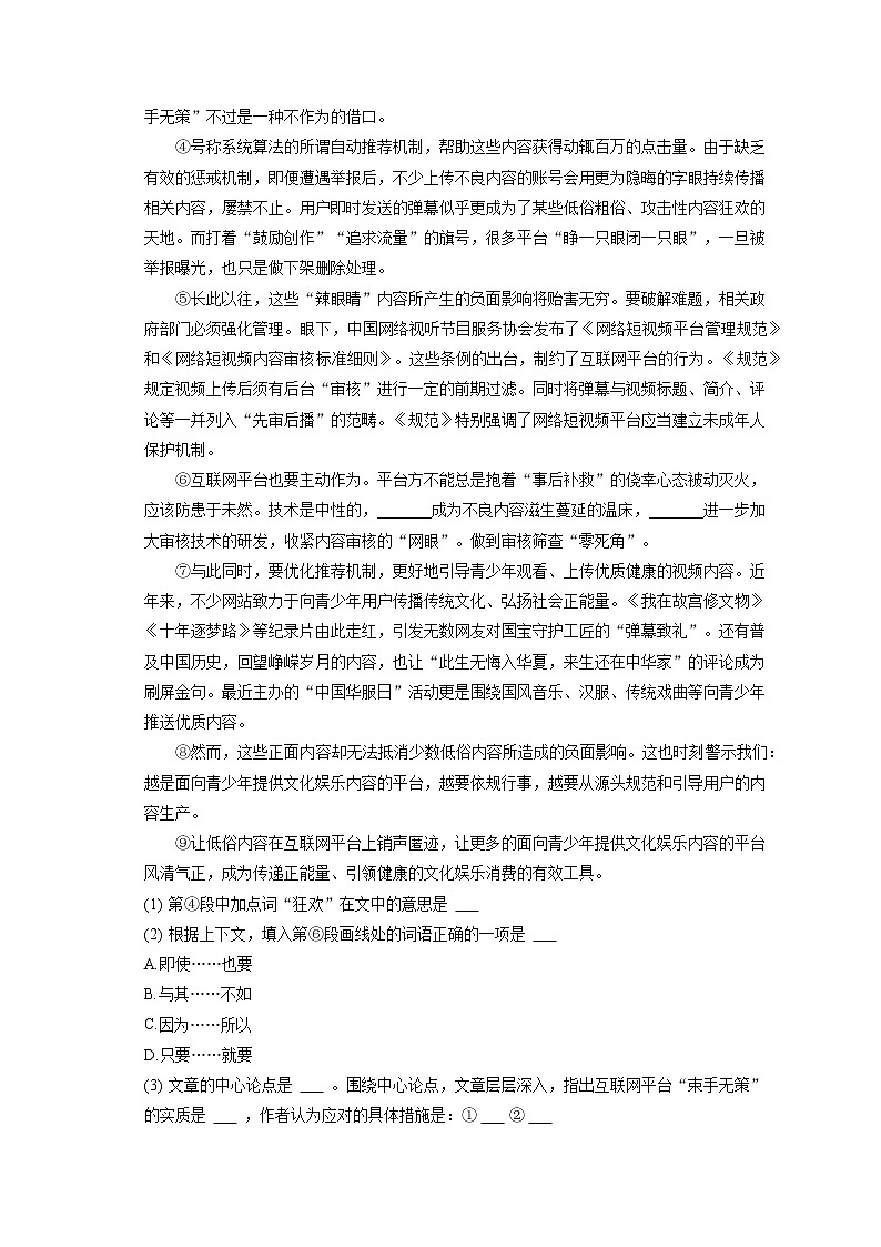 2023年上海市杨浦区中考语文二模试卷（含答案解析）03