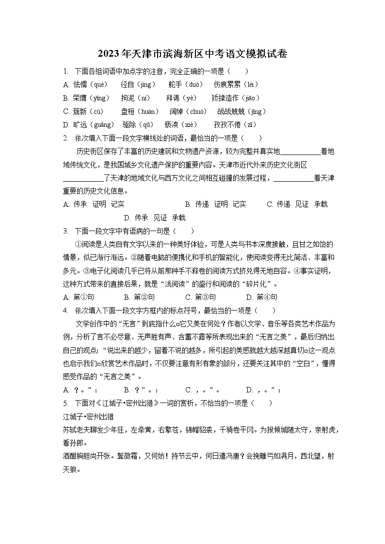 2023年天津市滨海新区中考语文模拟试卷（含答案解析）01